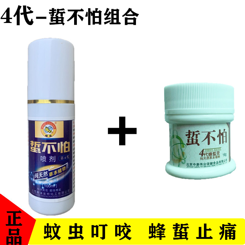 二代蜂蜇一喷灵蜂蛰药止痒被蜜蜂蛰/蜂蜇灵喷剂四代蜇不怕蜂场用