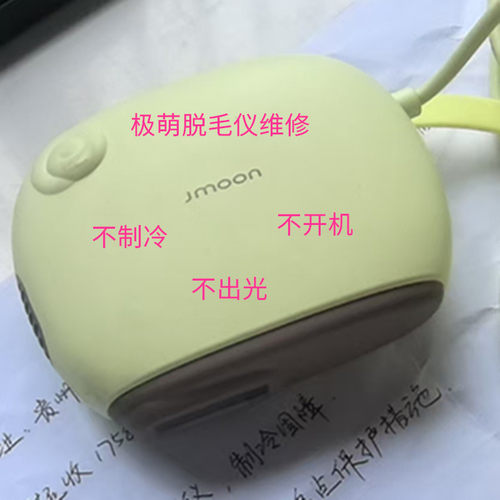 Jmoon极萌不开机不出光