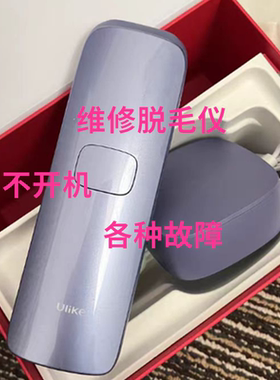 修理ulik蓝宝石冰点脱毛仪不开机无感应不通电air3冰点不出光