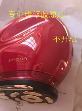 修理极萌Jmoon胶原炮max大熨斗射频微电流美容仪小羊脱毛仪维修