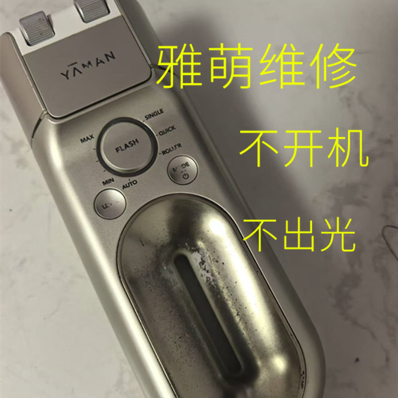 脱毛仪不开机不出光故障修理
