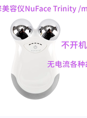 美容仪维修美国Nuface/mini/fix智能微不开机修理面部紧肤故障