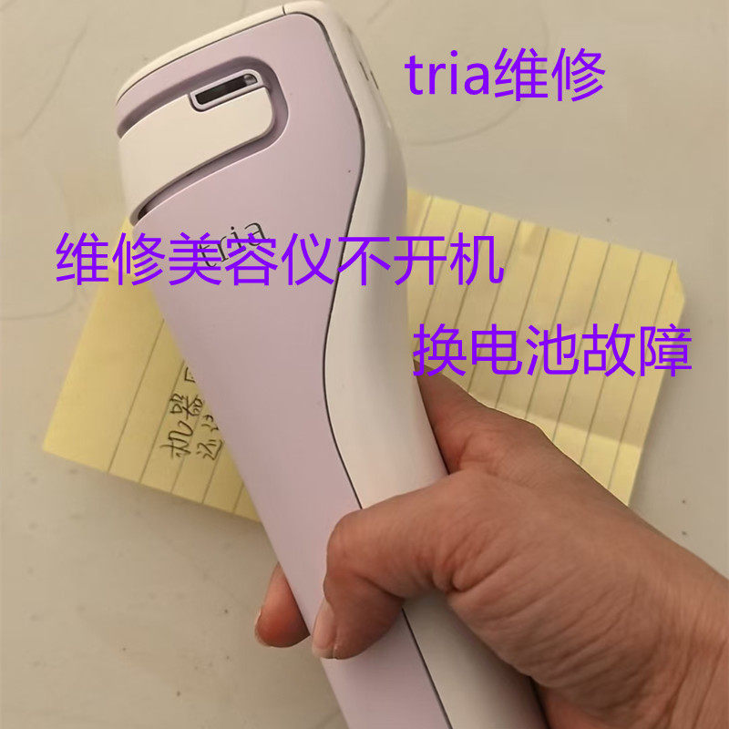 维修tria激光点阵美容仪age家用脱毛仪不出光换电池不开机故障