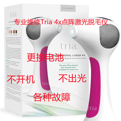 维修Tria激光点阵美容仪age易科美ICE嫩肤家用红光导出仪器换电池