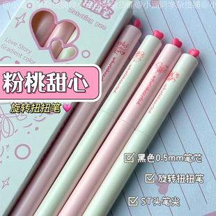 粉桃甜心旋转中性笔ins高颜值扭扭笔0.5mm速干黑笔学生ST头刷题笔