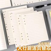 6孔 15mm 13mm 宽大行距活页替芯活页纸宽格大格 9孔11mm