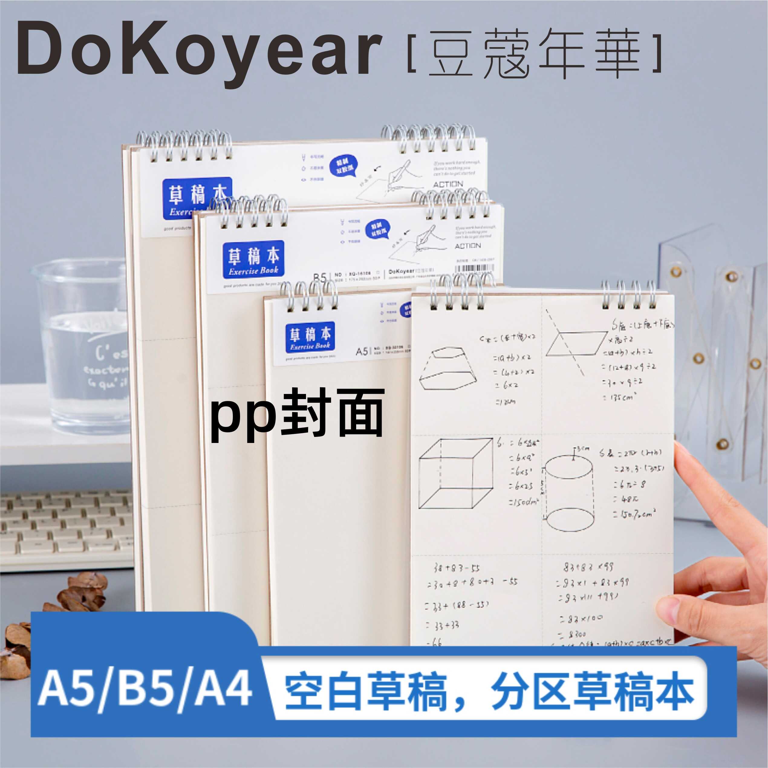 a4分区加厚数学b5草稿本
