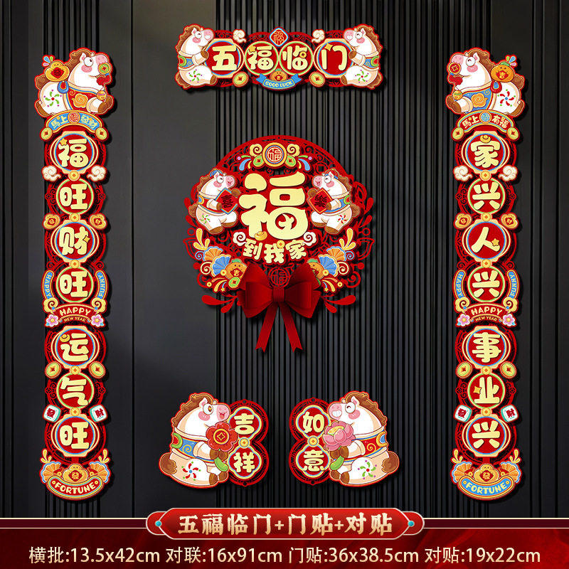 【曹颖甄选】2026植绒立体对联马年春联对联大礼包