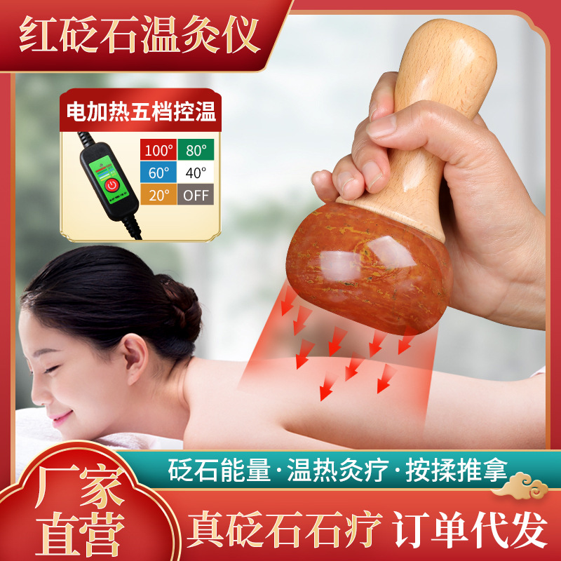 砭石温灸仪电加热按摩器刮痧推拿按摩揉腹仪太极球能量石热疗灸