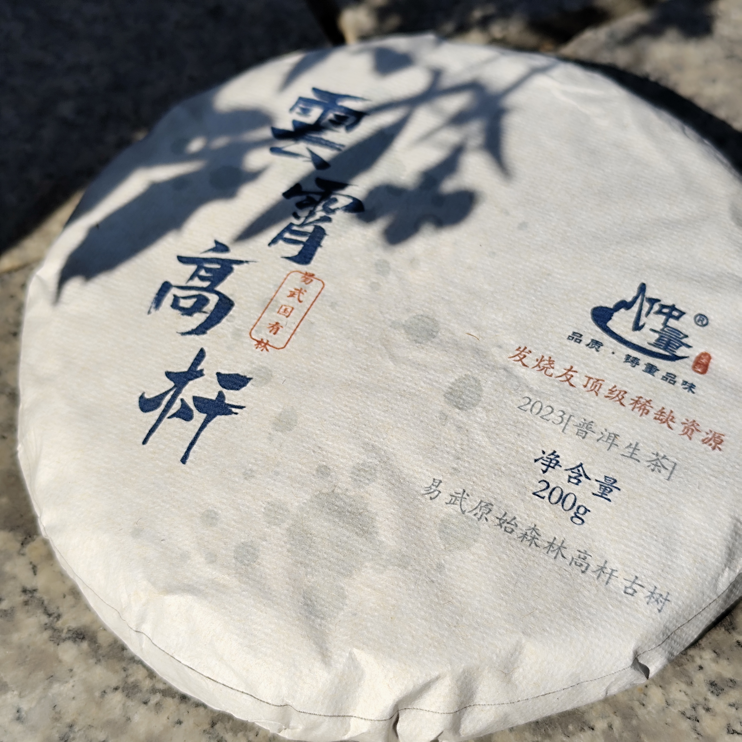 2023头春易武高杆古树纯料200g茶饼发烧友玩味普洱生茶