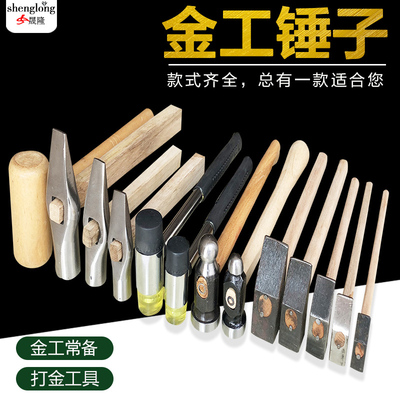 金工锤圆头方锤铁锤榔头打金工具