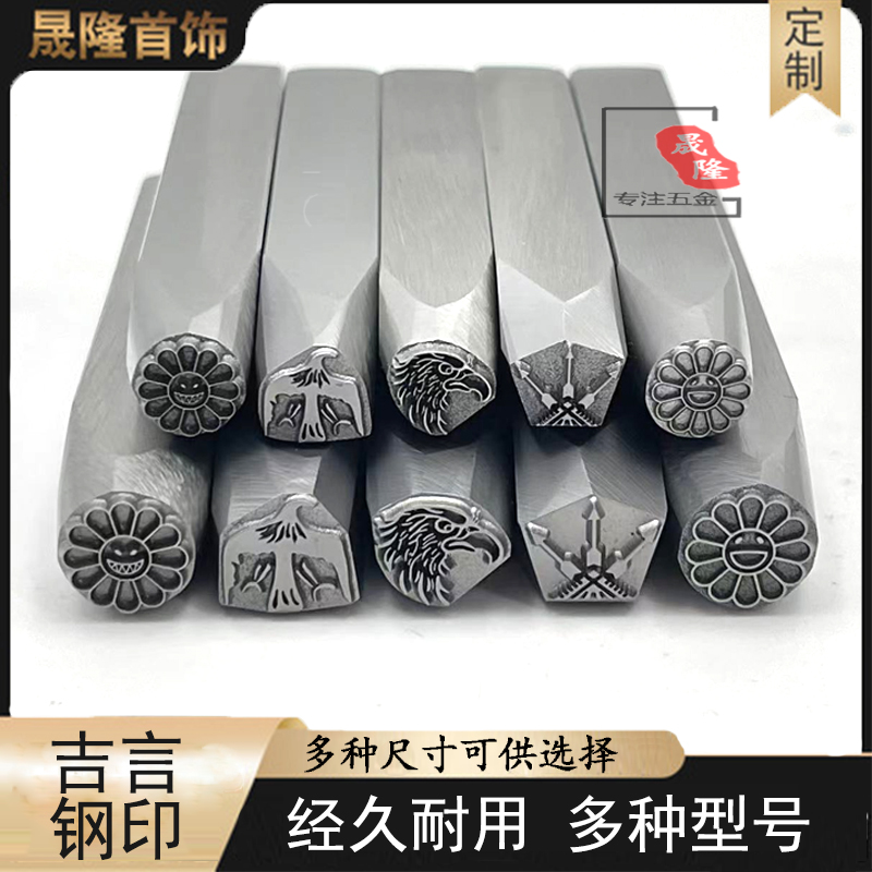 新款吉言老鹰图案钢印打金錾刻