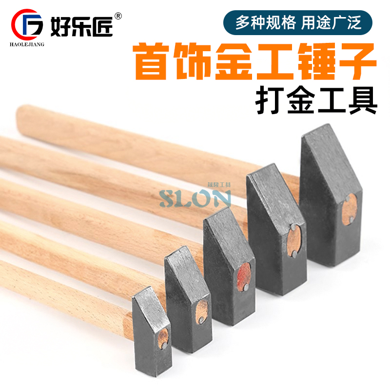 金银首饰锤金工四方迷你小铁锤子