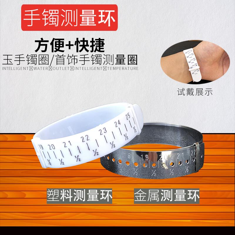 塑料手镯测量环玉手镯圈 手腕皮带周长大小测量尺手镯尺软尺