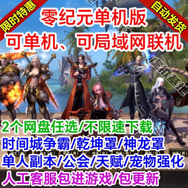 零纪元单机版单人副本一键服务端虚拟机ol局域网络游戏联机GM后台