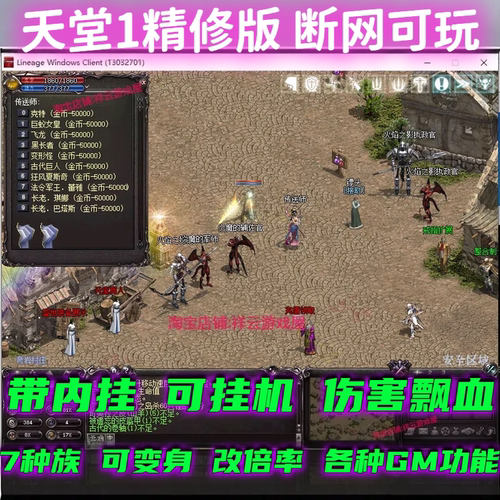 天堂1单机版V380版本7职业可挂机可显血完整GM功能 改属性发装备