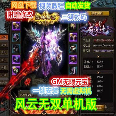 PC页游网游单机版 风云无双单机版一键端武侠服务端赠GM 无限元宝图片