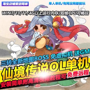 仙境传说ol单机版怀旧三转地图BOSS送GM工具可注册账号PC网游单机