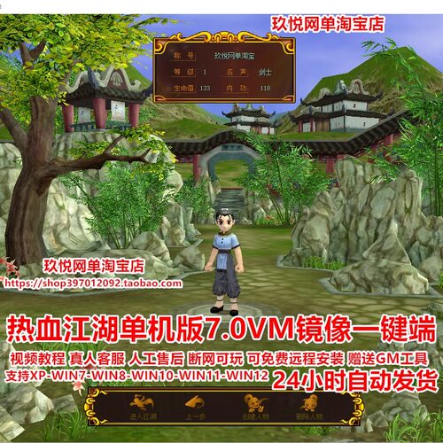 PC网游单机 热血江湖单机版7.0VM镜像一键端视频教程赠送GM工具