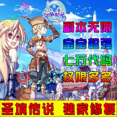 圣境传说单机版网游简体中文弥赛亚龙骑士5族21职业RO3GM刷物品