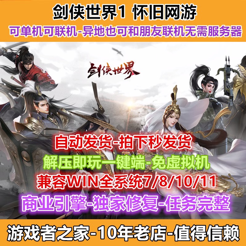 剑侠世界单机版网游一键服务端赠送GM工具经典怀旧武侠解压即玩