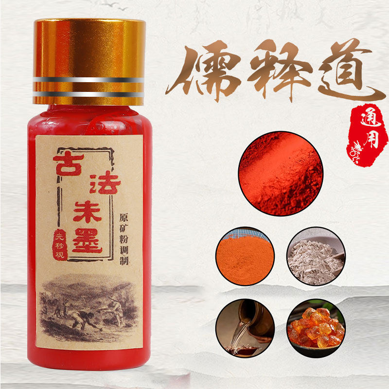 【假一赔三】朱砂液鸡冠血道家用天然白芨原矿石粉墨汁写书画法符