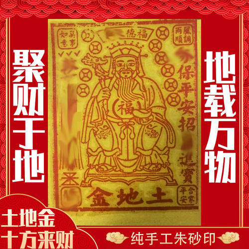 纯手工朱砂土金地金五方五土福金四方金烧纸祈福还愿谢恩