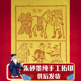 重阳节扫墓祭祖押运先人物资 朱砂纯手工车夫力士甲马化宝清明中元