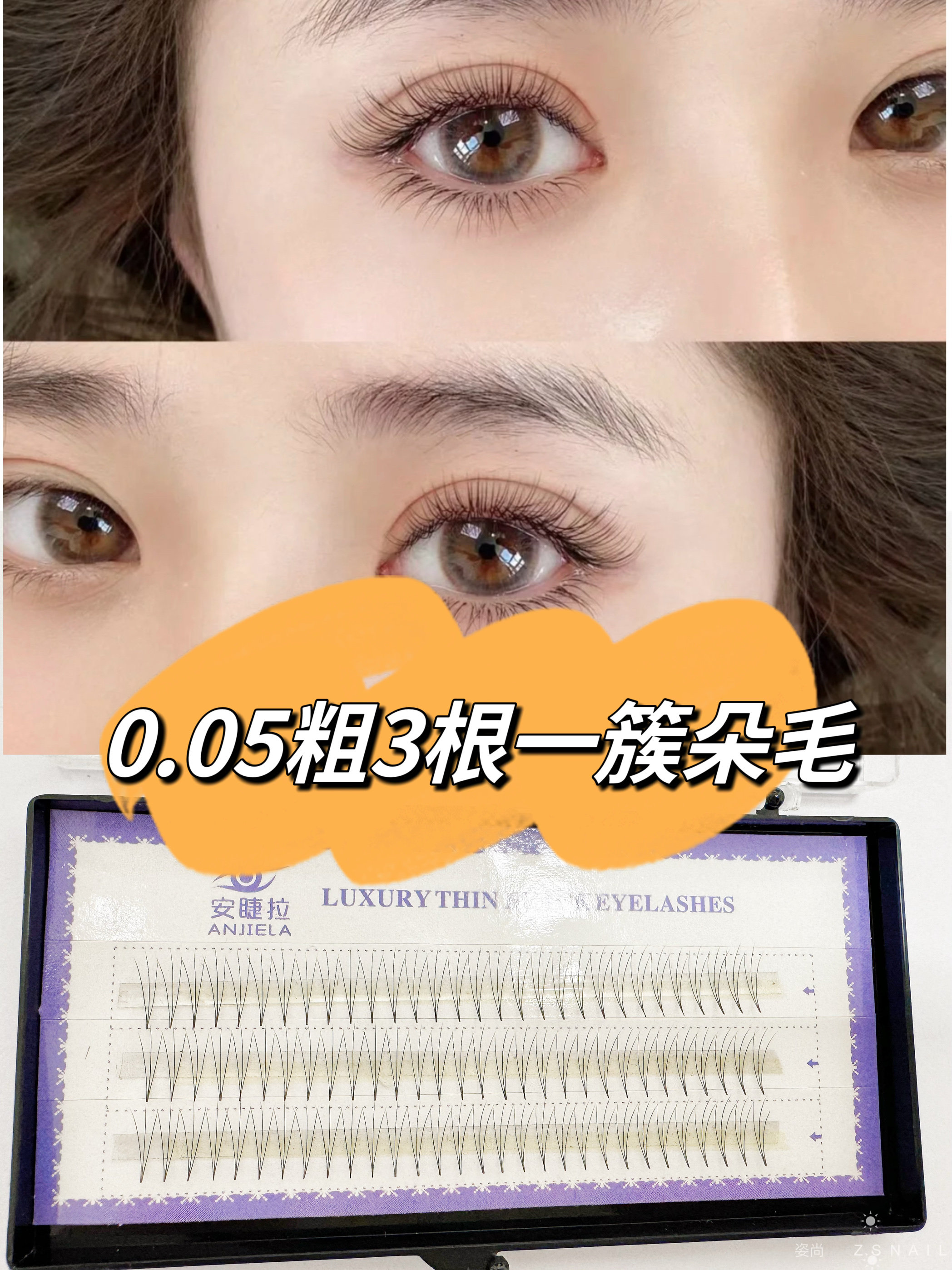 0.05朵毛一簇三根3D朵毛貂绒超细根嫁接睫毛一盒90朵长度任选