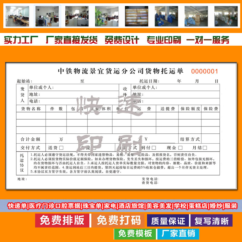 手写托运单印刷货物运输协议合同物流单据快递单 厂直销印刷联单