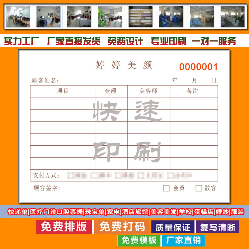 定做无碳复写美容院流水账收据图片