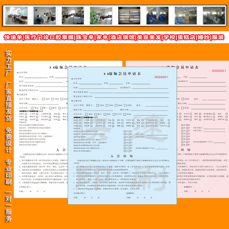 厂家直销，十年印刷经验，申请表