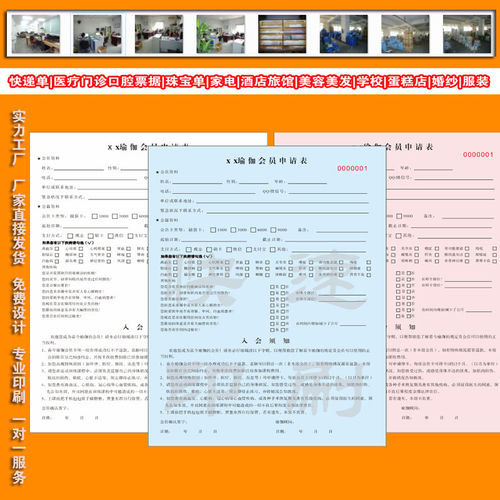 厂家直销，十年印刷经验，申请表
