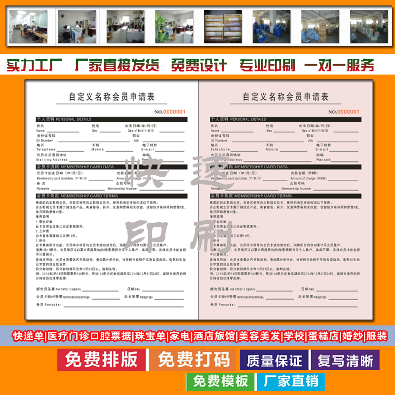 跆拳道会员申请合同协议登记表 学校培训机构收银结账单 免费设计