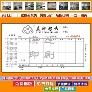 厂家直销推荐印刷 手写珠宝联单/质量保证单/销售清单/订货单订做