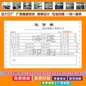 销货清单 混凝土送货单印刷 采购单 出货单定做 复写纸 地过磅单