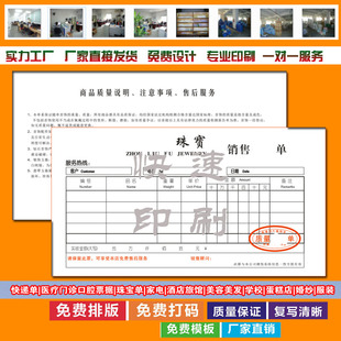 定做珠宝质量保证单,质保单,收款收据,金行销售单,无碳联单定做