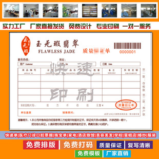 直销厂家 印刷 珠宝质量保证单 销售凭证 定金单 定制单手写订做