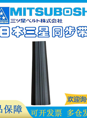 日本三星MBL橡胶皮带同步带S2M284 S2M286 S2M288 S2M290 S2M292
