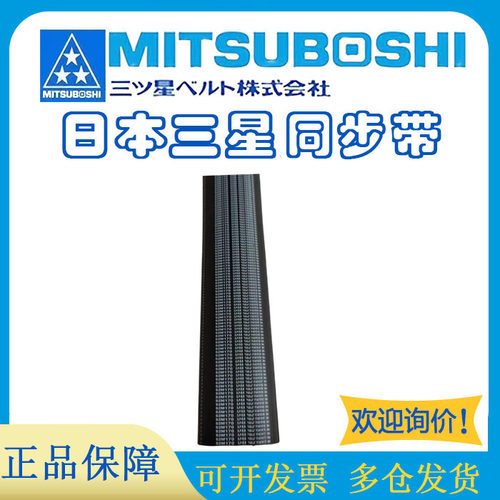 日本三星MBL橡胶皮带同步带S2M152 S2M156 S2M158 S2M160 S2M164