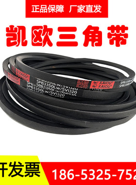 凯欧橡胶三角带皮带SPB4820LW/5V1900 SPB4870LW SPB5020/5V2000
