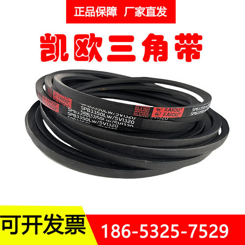 凯欧三角带SPB2360LW/5V930SPB2390/5V940 SPB2400 SPB2410/5V950