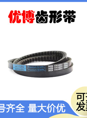 优博齿形三角带17X1700Li 17X1710 17X1715 17X1720 17X1725Li