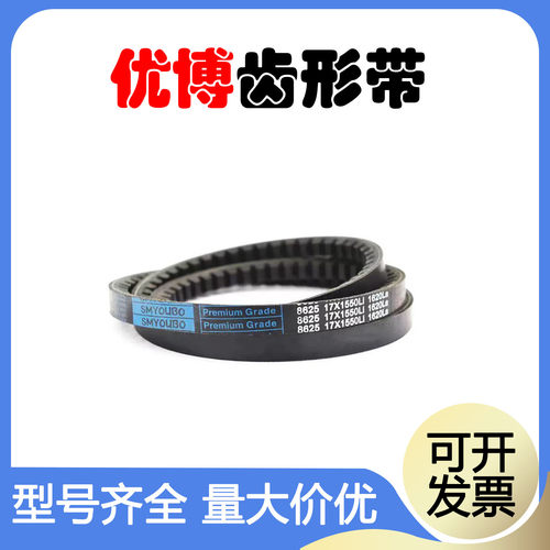 优博齿形三角带17X2020Li 17X2025 17X2030 17X2032 17X2050Li