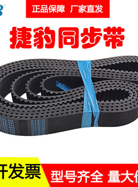 捷豹JIEBAO同步带HTD3048-8M 3096-8M 3120-8M 3152-8M橡胶传动带