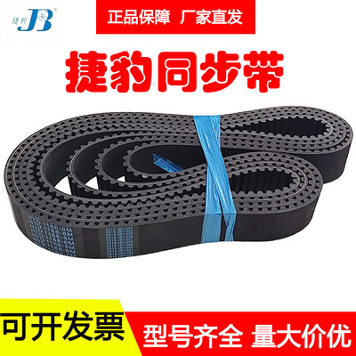 捷豹JIEBAO同步带HTD432-8M 440-8M 448-8M 456-8M橡胶传动带