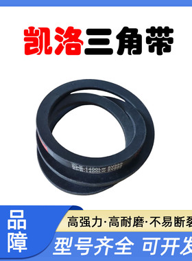 凯洛橡胶三角带SPB2000LW/5V790 SPB2020/5V800 SPB2030 SPB2040