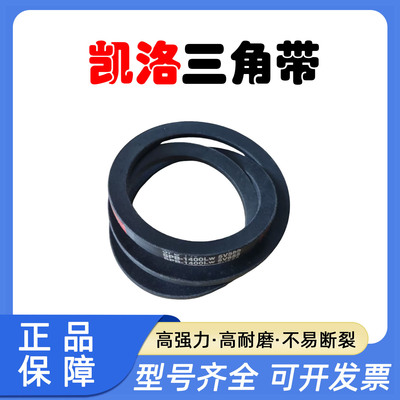 凯洛橡胶三角带SPB2900LW SPB2870LW/5V1140  SPB2860LW传动带
