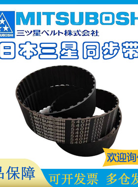 日本三星MBL进口橡胶同步带皮带270H 280H 300H 310H 315H
