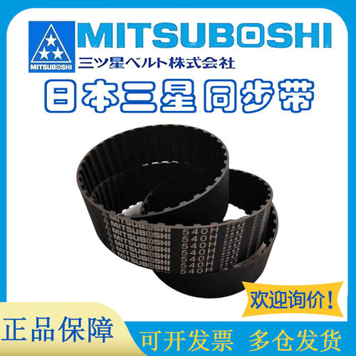 日本三星MBL进口橡胶同步带皮带810H 840H 850H 860H 880H